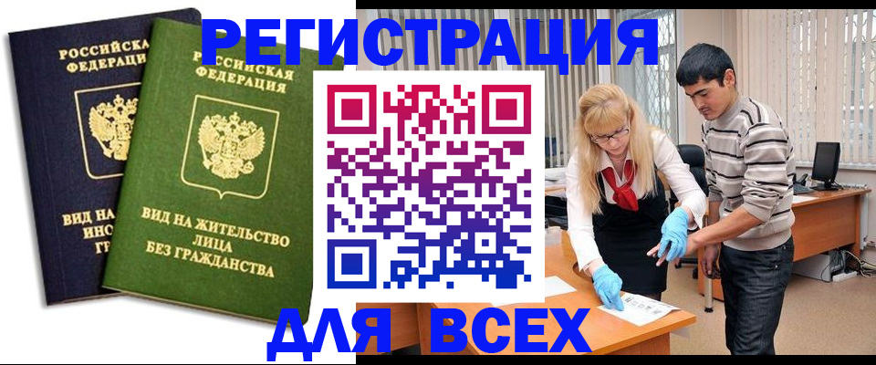 прописка иностранных граждан в Зеленокумске