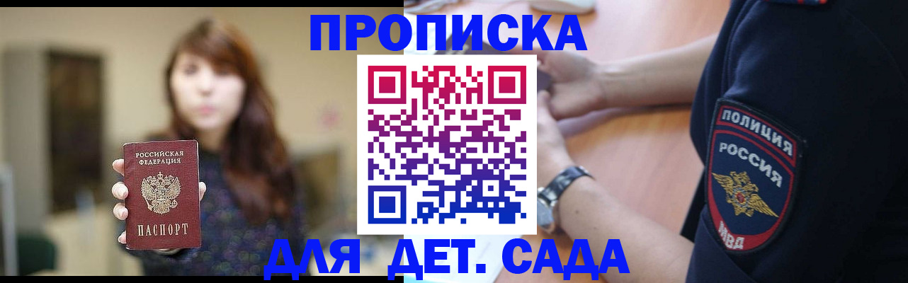 прописка для школы в Зеленокумске